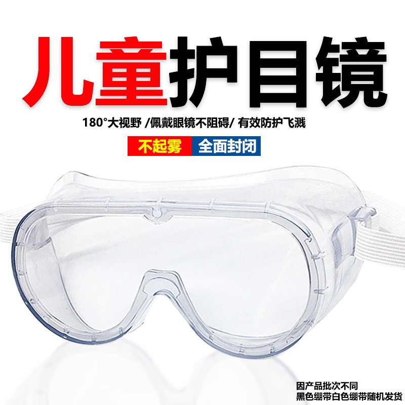 医用儿童小孩护目防飞溅唾沫防护眼罩眼镜小孩挡风防尘透气防雾定制 儿童护目镜