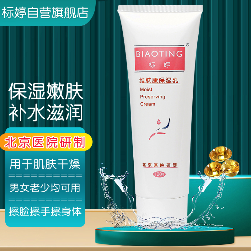 标婷维肤康保湿乳价格与口碑评价，让您轻松拥有滋润柔软的肌肤