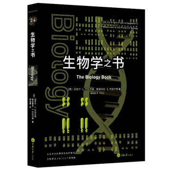 生物学之书 [美] 迈克尔 C. 杰拉尔德,[美]格洛丽亚 E. 重庆大学出版社湖北新华书店正版图