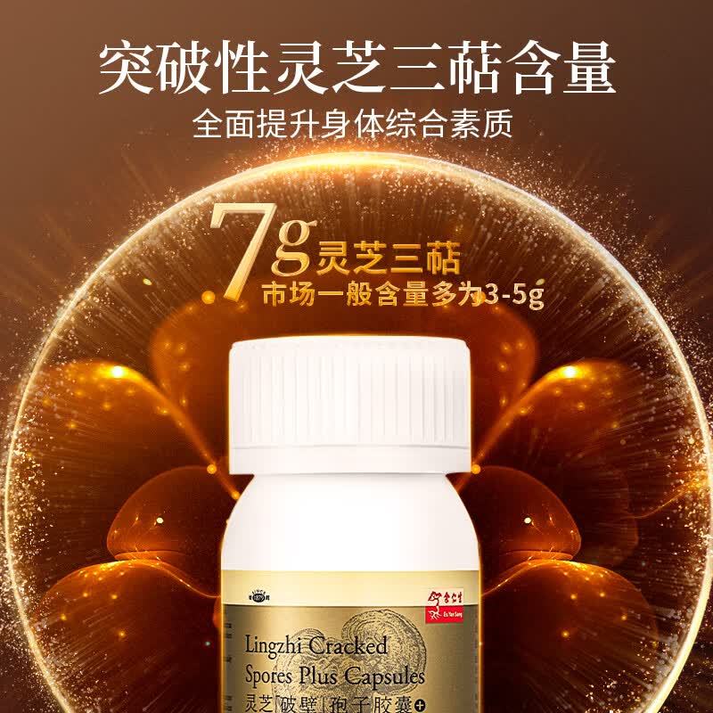 破壁灵芝孢子粉60粒*3瓶林芝袍子粉胶囊 (余仁生灵芝孢子粉破壁胶囊非