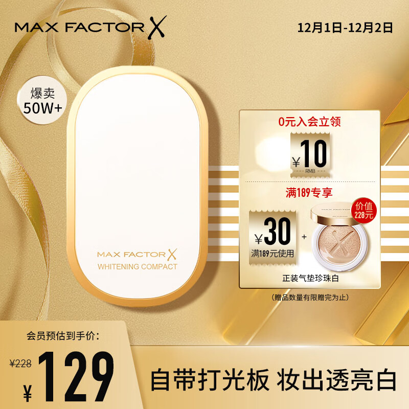 蜜丝佛陀（Max Factor）臻白粉饼定妆遮瑕控油防晒蜜粉自然白高光提亮肤色散粉定妆10g