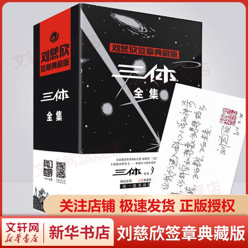 三体全集123 全3册 刘慈欣签章典藏版 三体+黑暗森林+死神永生 热门科幻小说作品
