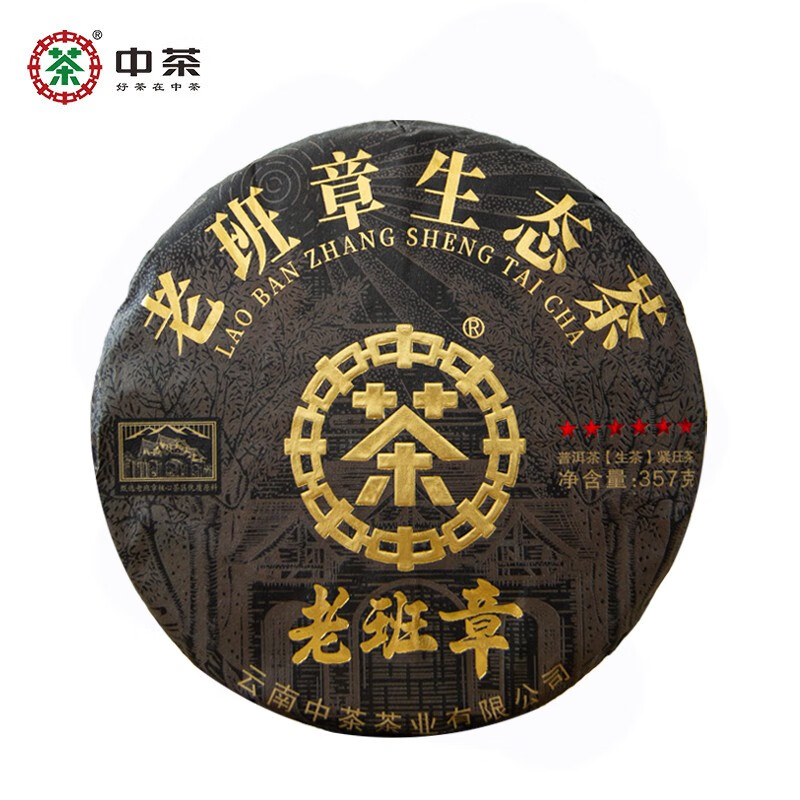 中茶2023年黑金老班章生态茶 中茶茗山系列班章茶 1片
