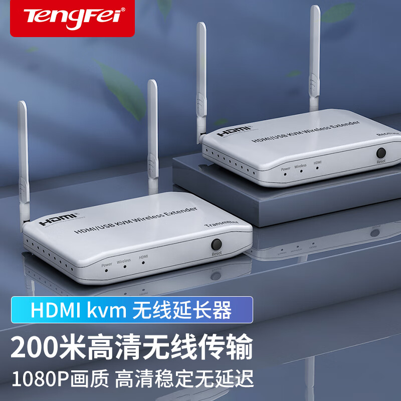 腾飞 Tengfei HDMI无线延长器200米远程键鼠kvm无线传输器 信号放大器网络传输同屏器100米网传