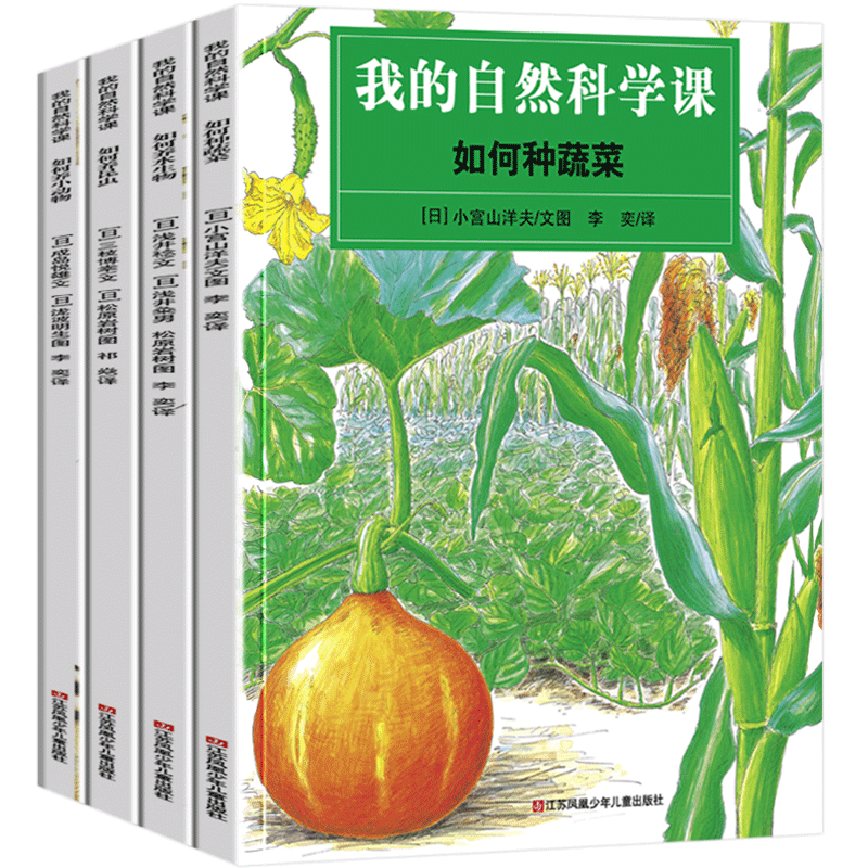 【正版】我的自然科学课 全4册 3-6岁幼儿童早教启蒙认知科普读物使用感如何?