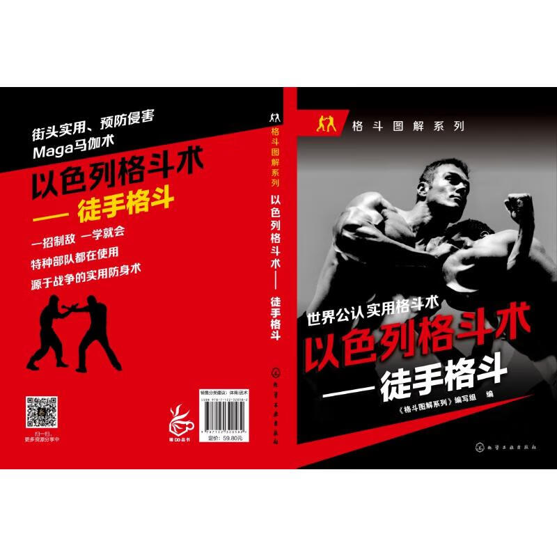 以色列格斗术.徒手格斗徒手格斗