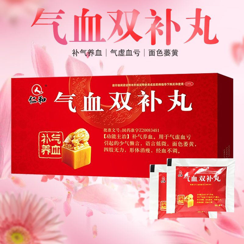 仁和 气血双补丸 14袋*盒 补气血 经血不调 1盒装
