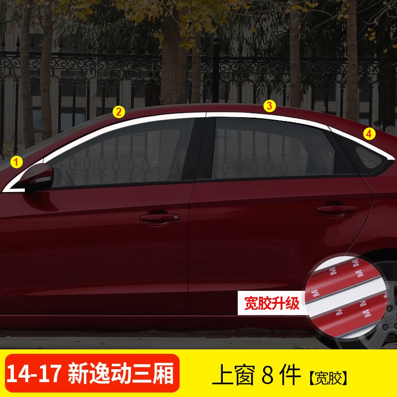 普立希 13年15款长安逸动dt致尚xt悦翔v3v5v7汽车不锈钢车窗亮条改