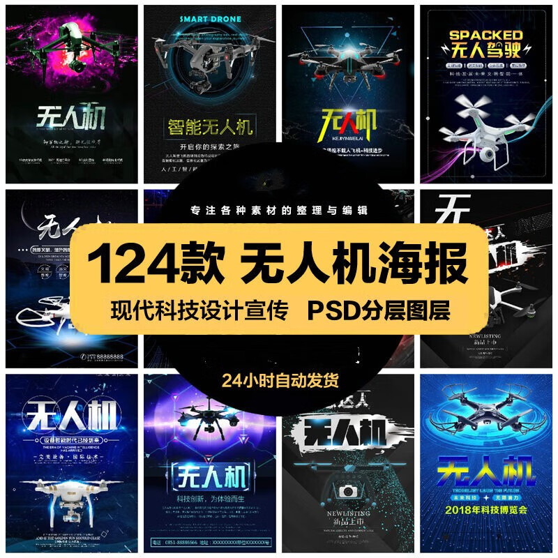 现代科技psd海报模板无人机未来智能科技宣传单广告设计素材 标准