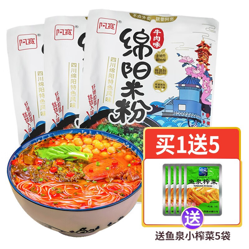 阿宽 四川特产 白家绵阳开元米粉165g*5袋装细米线酸辣粉方便速食过桥