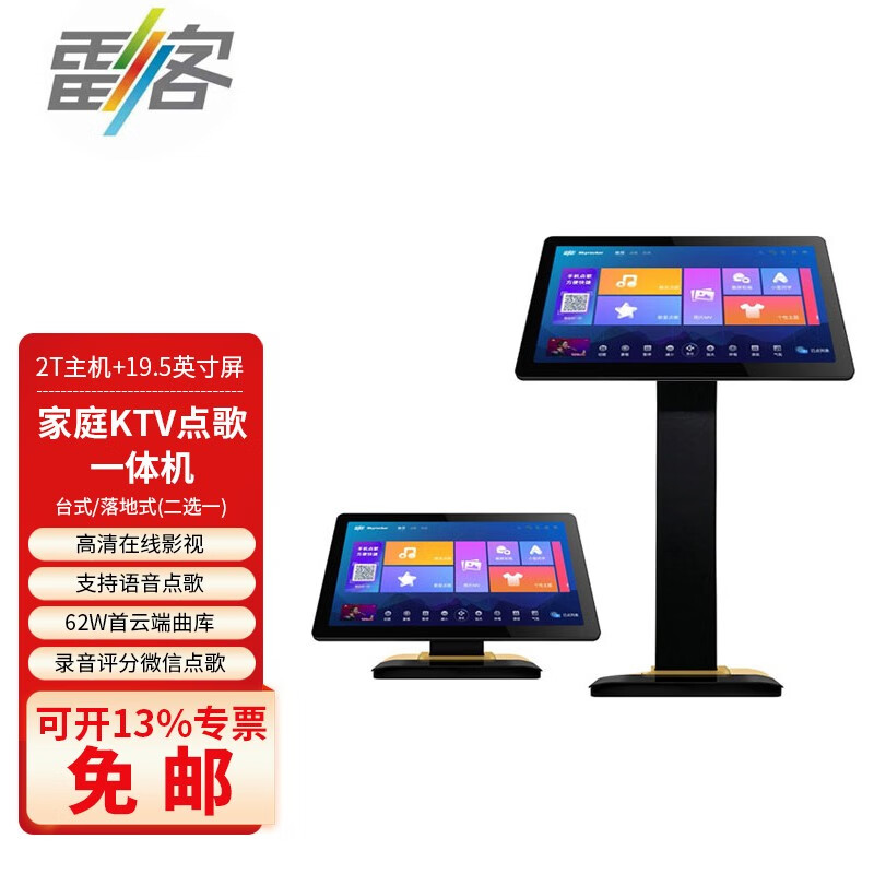 雷客(skyrocker) 点歌机触摸语音一体机家用卡拉触摸屏 家庭ktv点唱机