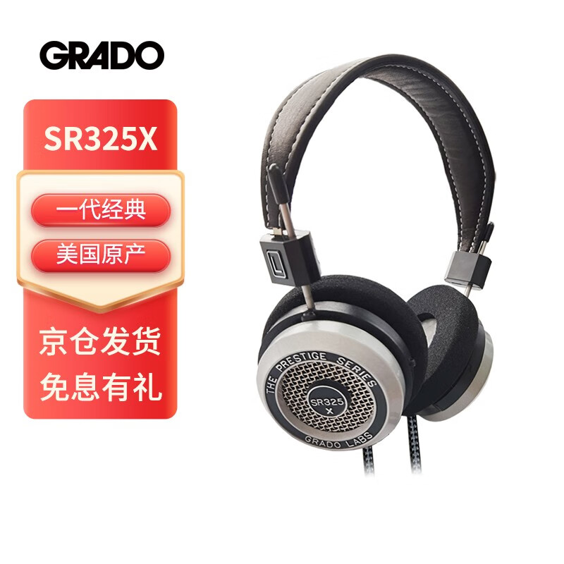 歌德（GRADO）SR325x头戴式HIFI发烧高保真无损音乐便携手机电脑直推耳机