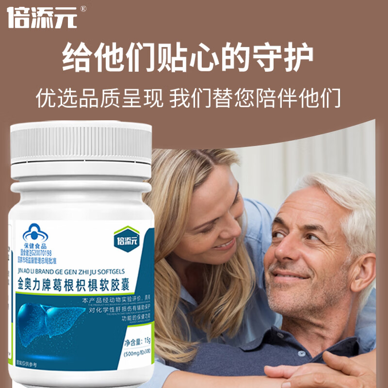 倍添元金奥力葛根枳椇软胶囊熬夜抽烟喝酒化学性肝损伤的酒精肝 倍添元葛根枳椇软胶囊6瓶