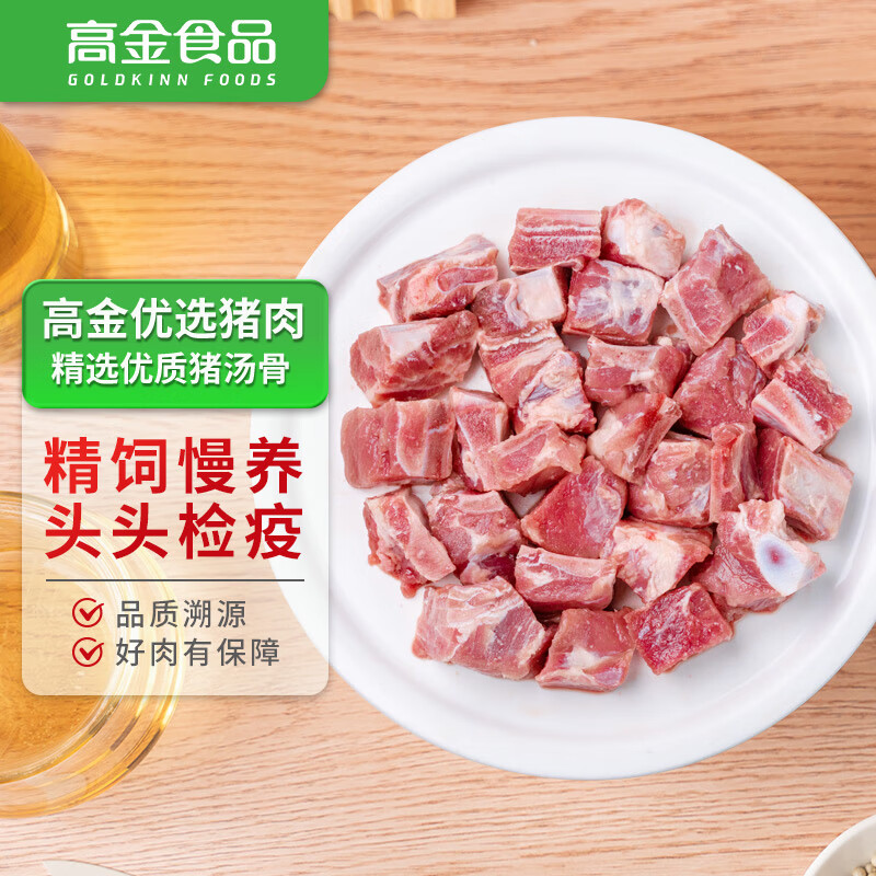 高金食品 汤骨500g 冷冻免切猪骨头尾骨脊骨颈骨 国产猪肉生鲜怎么看?