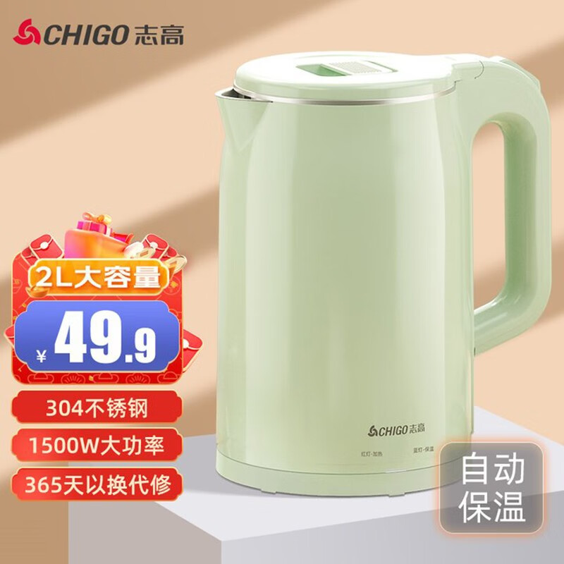 志高(CHIGO) 电水壶热水瓶304不锈钢电热水壶烧水壶自动断电大容量家用开水壶办公室煮水壶 淡雅绿2.0L【升级保温】