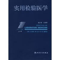 实用检验医学上