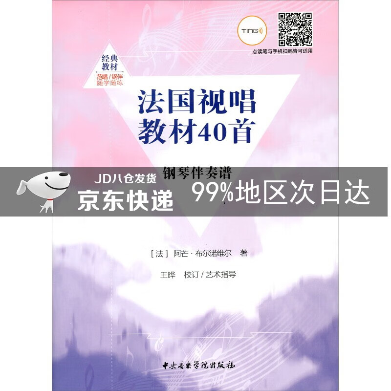 法国视唱教材40首（钢琴伴奏谱）
