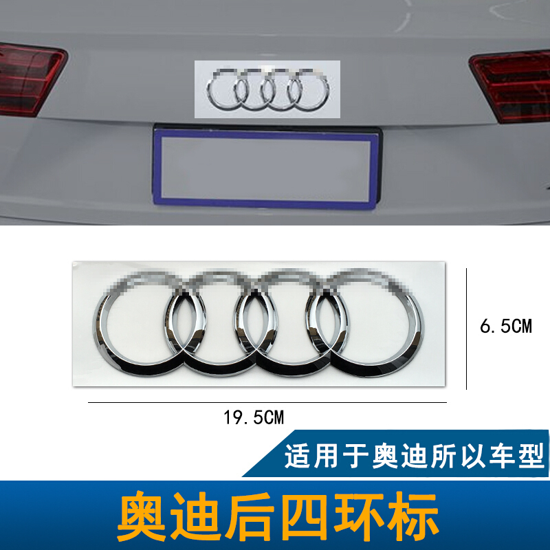 炫咔仕適用奧迪A3A4LQ5A6LQ3Q7車尾字標(biāo)四驅(qū)尾標(biāo)排量標(biāo)后尾標(biāo)尾箱蓋貼標(biāo) 奧迪后四環(huán)標(biāo)(請備注車型和年份)