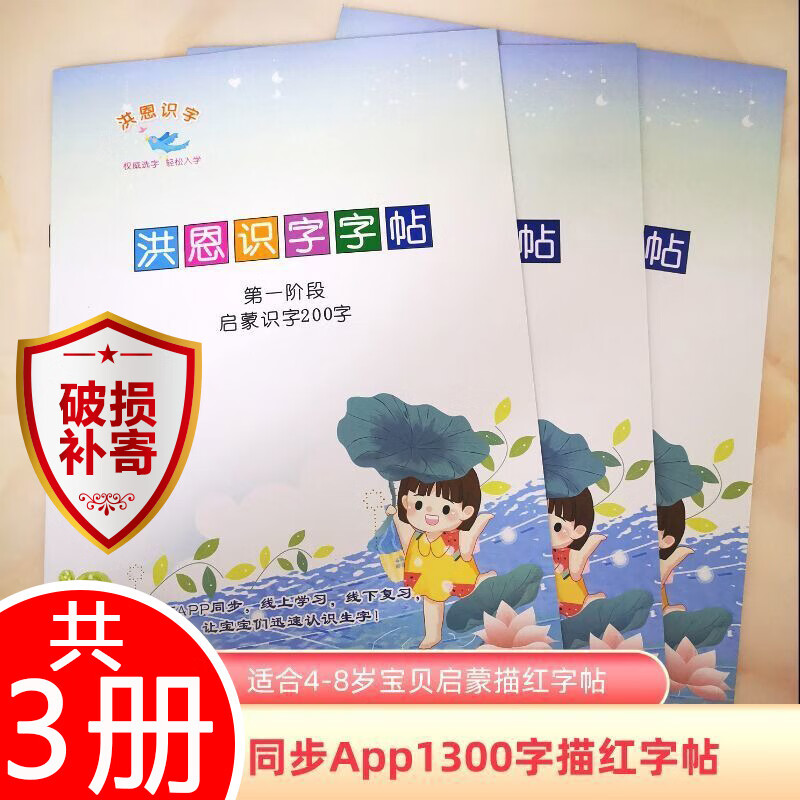 识字1300字卡片配套书认字书本练习册免打印版同步字帖描红本 字贴三本1300字