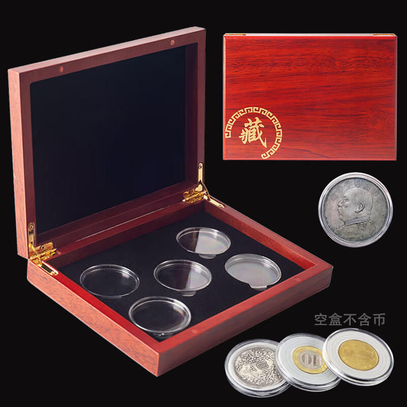 京剧艺术纪念币收藏盒木盒袁大头银元保护礼盒生肖硬币钱币收纳盒 5枚