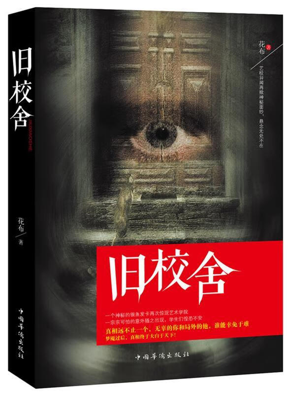 旧校舍【好书,下单速发】