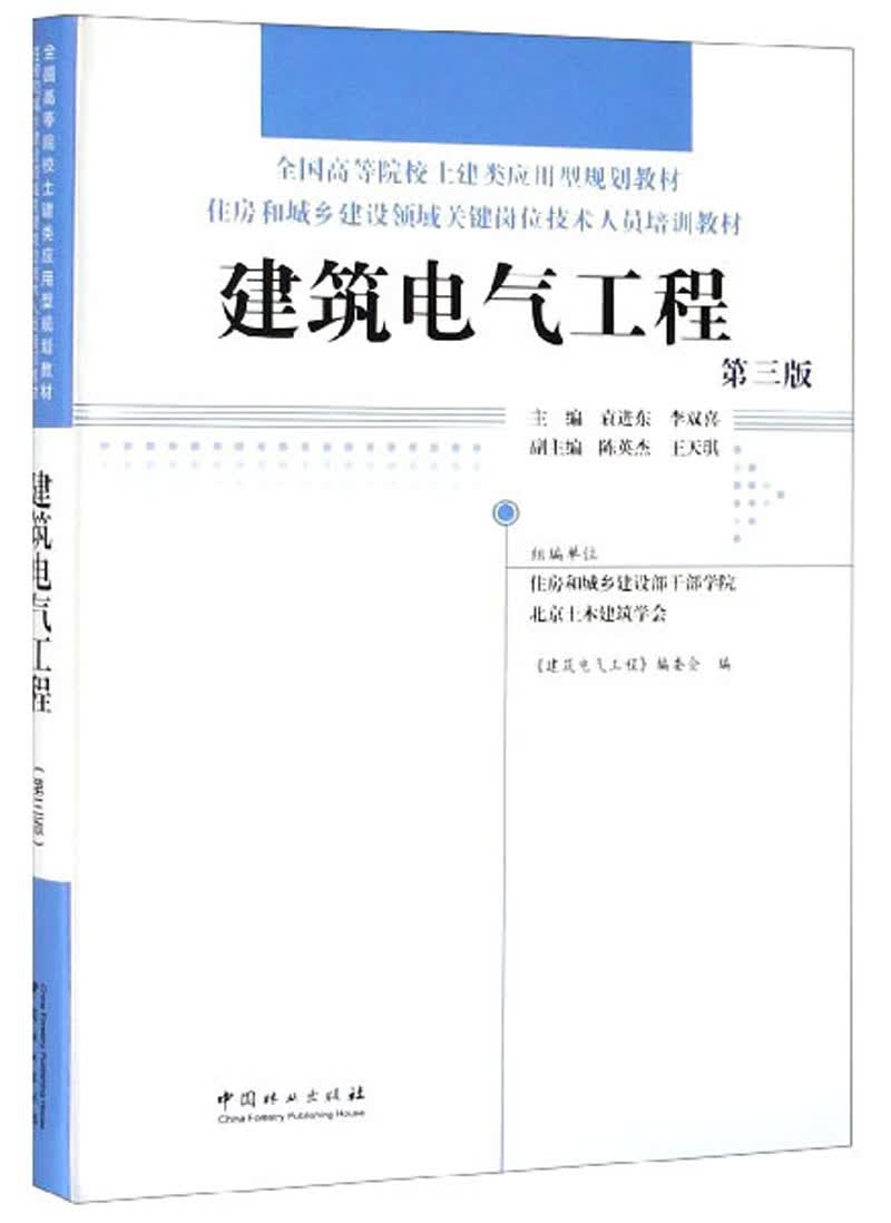建筑电气工程（第3版）属于什么档次？
