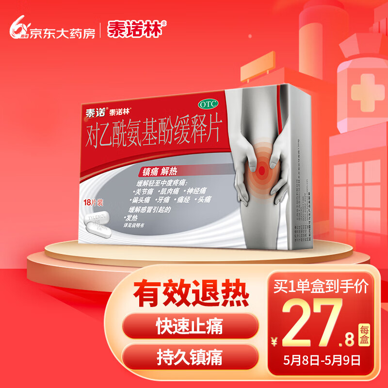 泰诺林对乙酰氨基酚缓释片18片价格走势,使用方法和评测分享