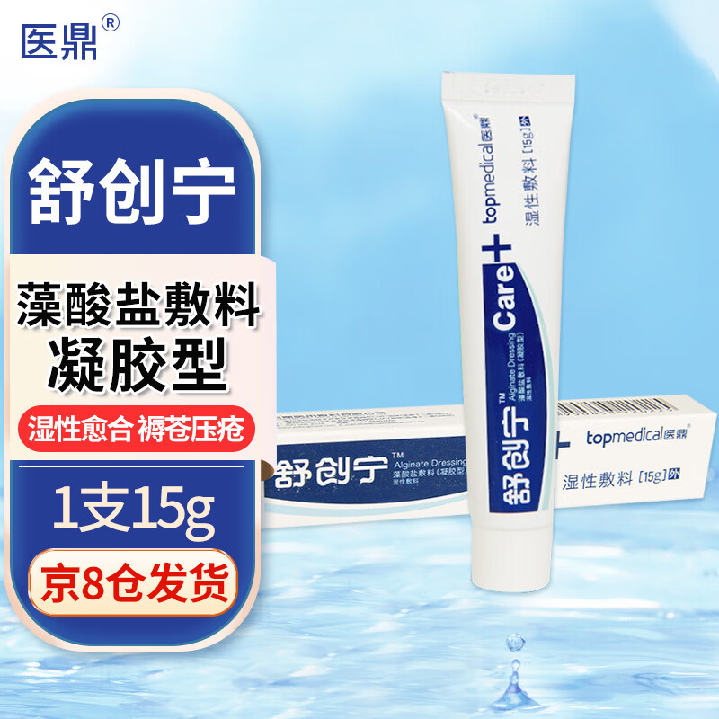 医鼎 舒创宁藻酸盐湿性敷料压疮褥疮老人溃疡足烧烫伤创伤湿性凝胶 15