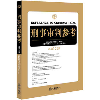 刑事审判参考