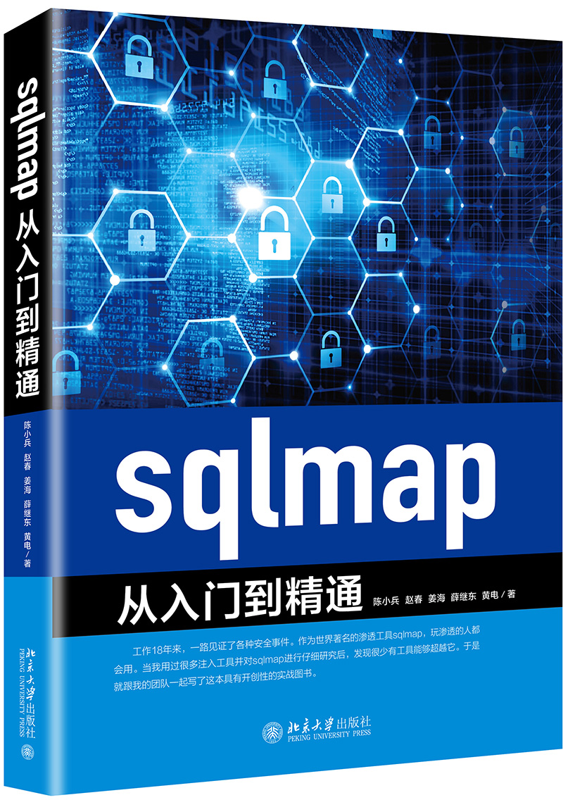 sqlmap从入门到精通