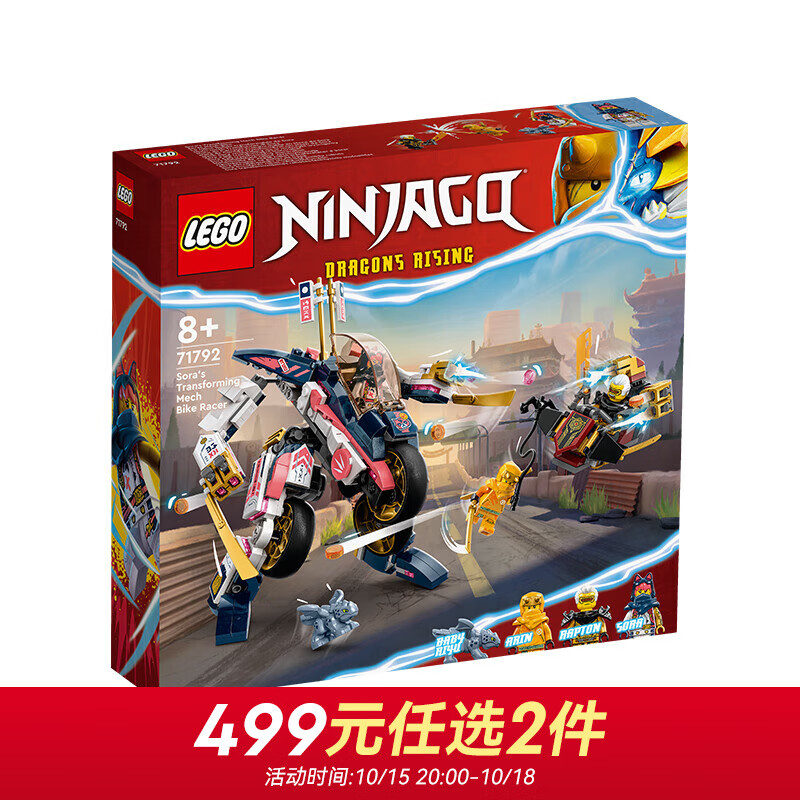 乐高（LEGO）积木 幻影忍者 新品 机甲摩托车机车拼装玩具男孩女孩生日礼物 71792 索拉的变形机甲赛车怎么样,好用不?