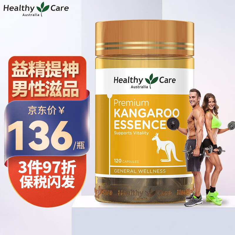 活性袋鼠精华成年男用提高活力澳洲进口 healthycare袋鼠精胶囊120粒