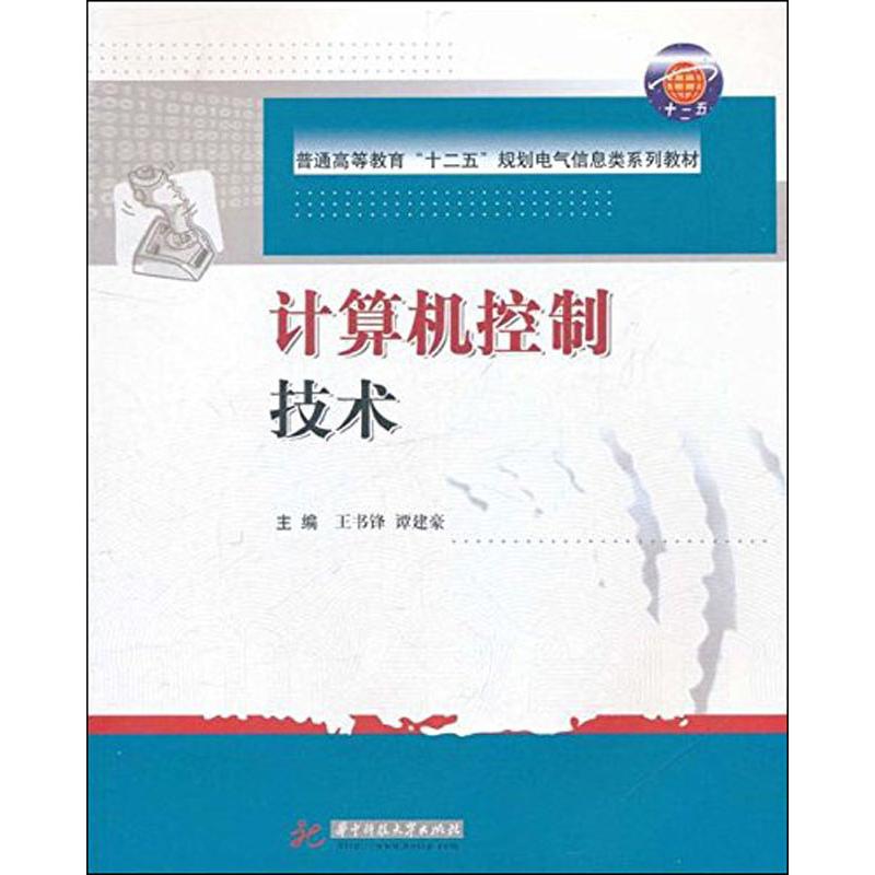 计算机控制技术
