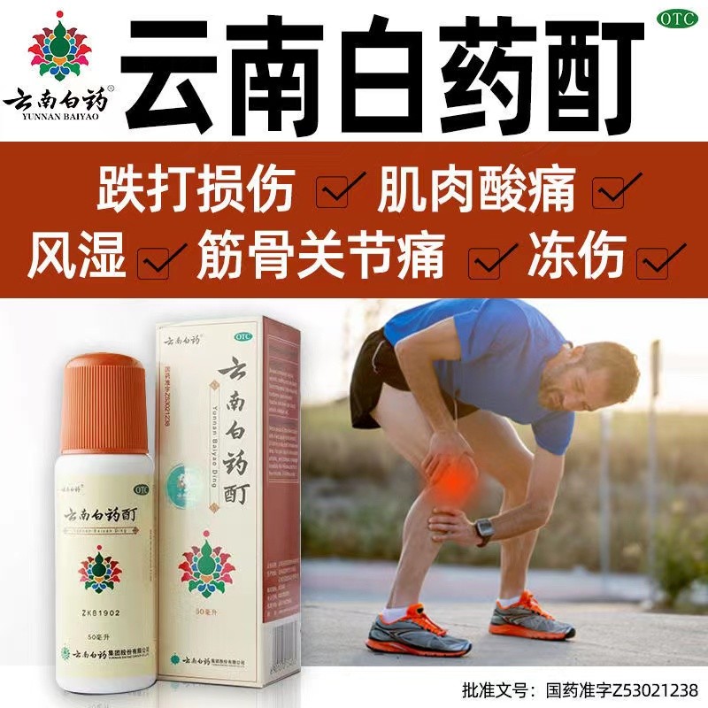 1盒装:云南白药町云南白药盯可选云南白药气雾剂
