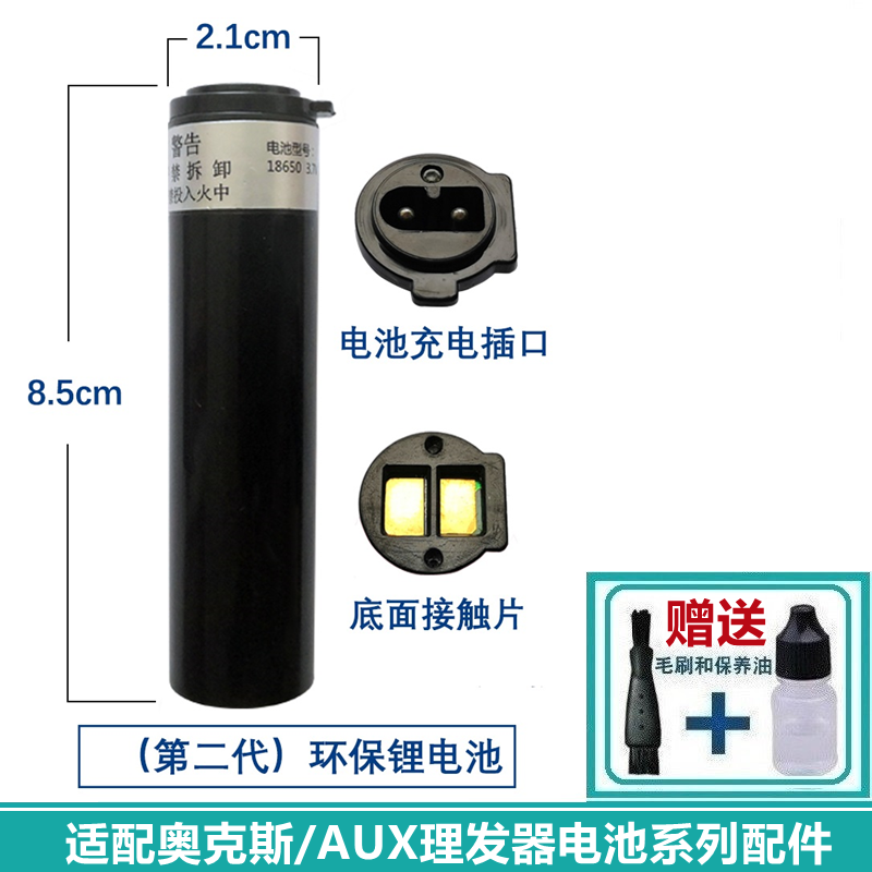 适配奥克斯理发器电池电推子剪子替换锂电池X1 A5 A6 P7 A7 A8理发器镊镉电池神剑配件飞易 （第二代电池）适配AUX-A7 A8 参考底部触点