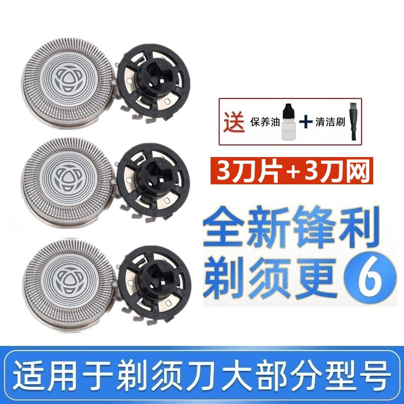 适用飞利浦剃须刀刀头SH30替换刀片刀网series1000 3000 4000刮胡刀三刀头飞易配件 适用S3206 S3510 S3550
