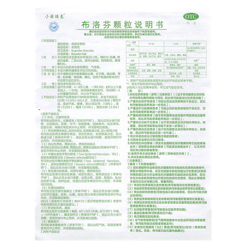 小安瑞克布洛芬颗粒20袋儿童成人退烧药发烧高烧可选美i林布洛i芬混悬