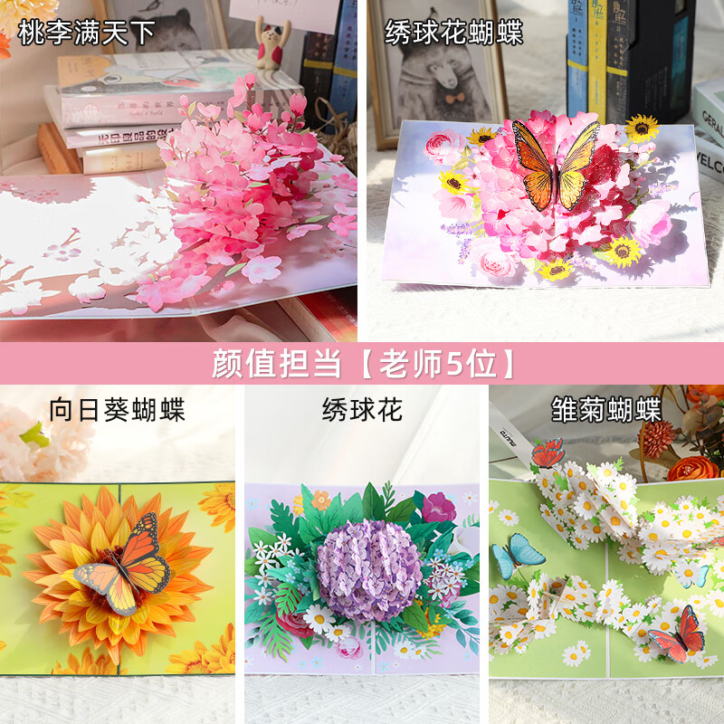 UNIGIFT教師節(jié)賀卡3d立體折疊送老師高級(jí)感禮物感恩手工祝福精致花束卡片 【五位老師】顏值擔(dān)當(dāng) 1個(gè)