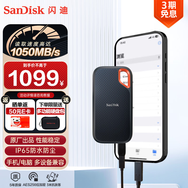 闪迪（SanDisk）2TB Nvme 移动固态硬盘（PSSD）E61至尊极速卓越版SSD 读速1050MB/s 手机直连笔记本外接 三防保护