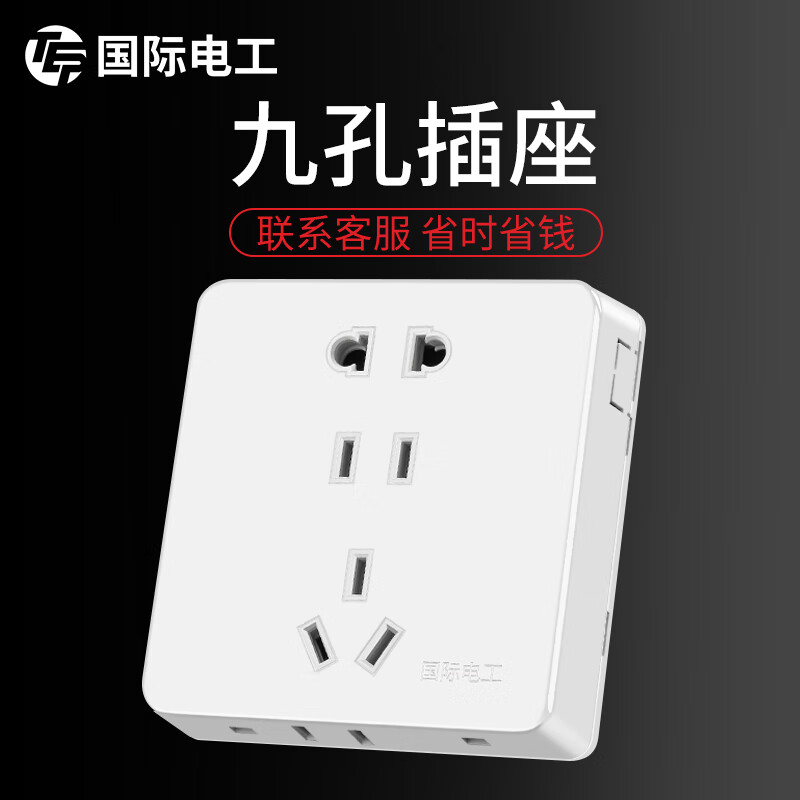 电工明装开关插座面板家用明线盒一开带五孔16a空调插座 明装九孔插座