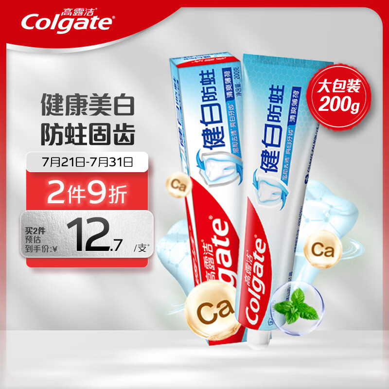 高露洁(colgate)健白防蛀牙膏 200g  双效配方新老包装随机发