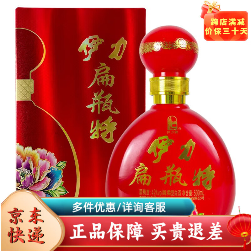 伊力特白酒整箱批发年货送礼新疆特产42度绵柔型伊犁扁瓶酒送礼礼盒 42度 500mL 1瓶 扁瓶特