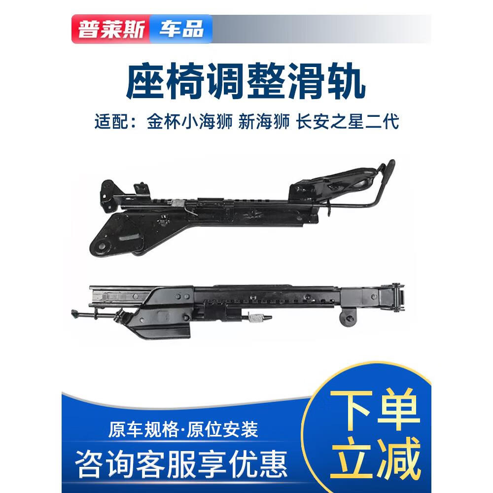 长安之星2代主驾驶座椅滑轨