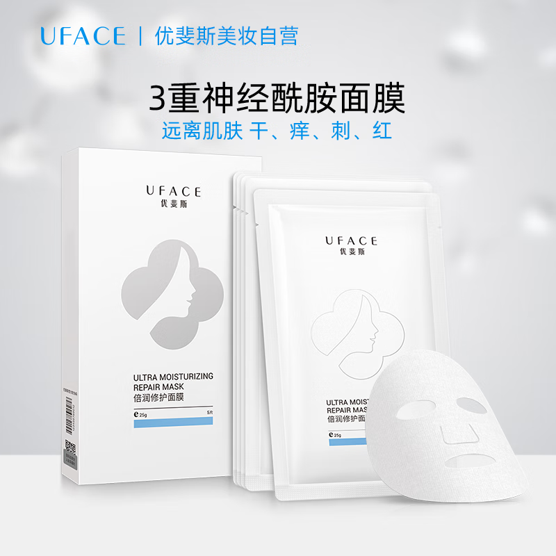 优斐斯倍润修护面膜1盒装情人节礼物