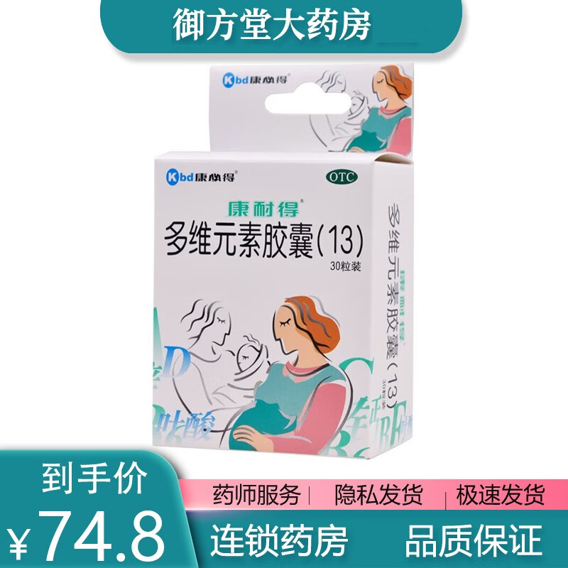 康耐得 多维元素胶囊(13) 30粒装/盒 妊娠期哺乳期维生素矿物质 【30