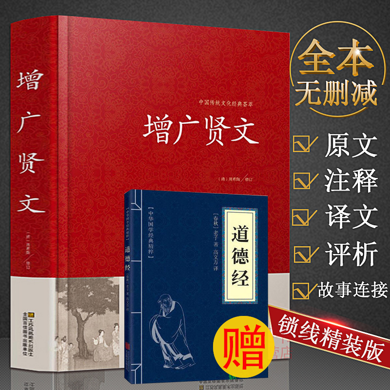 哲学增广贤文名贤集全集朱子治家格言颜氏家训曾广增光贤文龙文鞭影书