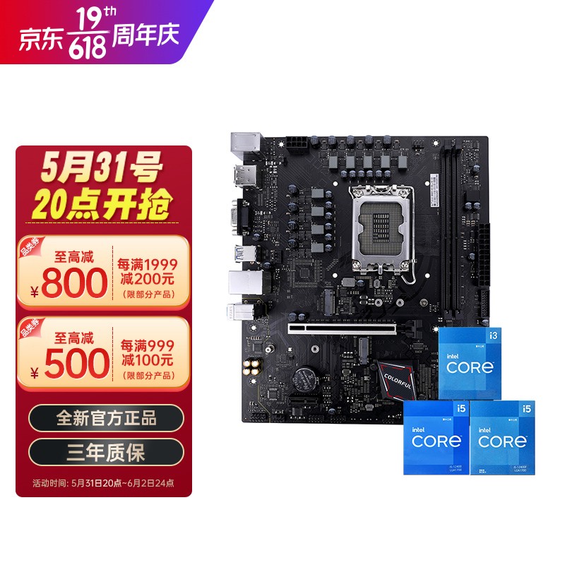 七彩虹（COLORFUL） i5 12400F 12600KF CPU B660 H610主板套装 七彩虹主板B660M-HD DELUXE 12代i5 12400   CPU