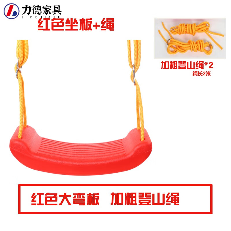 JPHZNB秋千戶外彩虹秋千坐板座秋千室內(nèi)外家用小孩蕩秋千戶黃 紅色大彎板+繩子