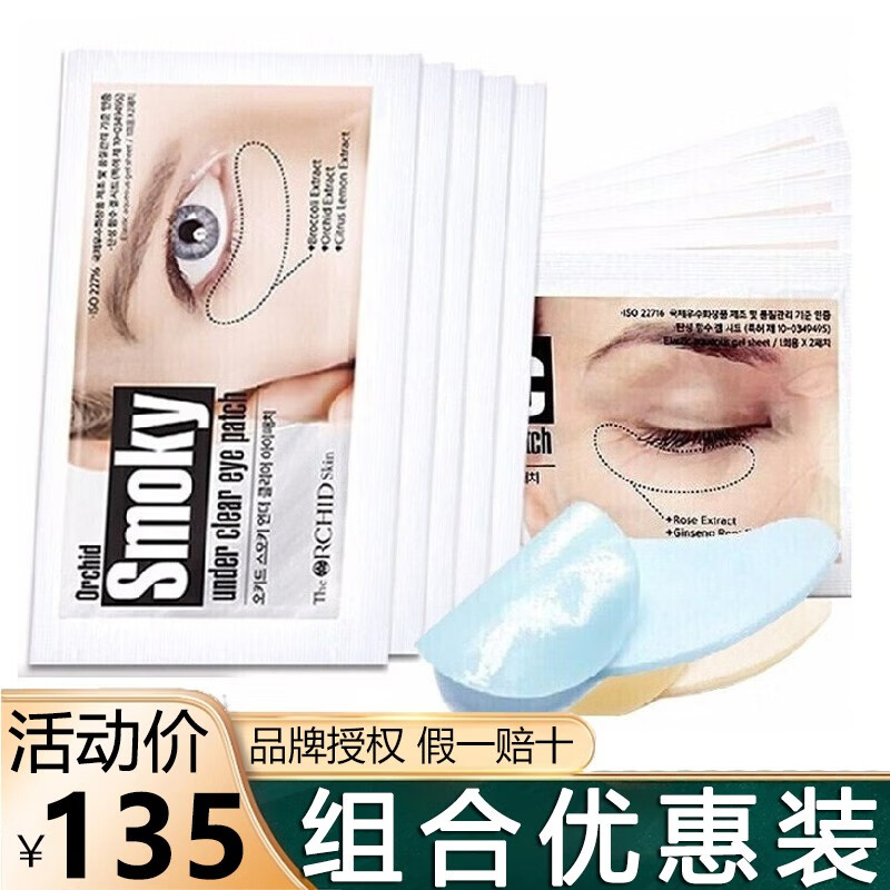 韩国蒂欧丝眼膜口香糖淡化黑眼圈细纹紧致elastic眼贴 睁眼闭眼组合