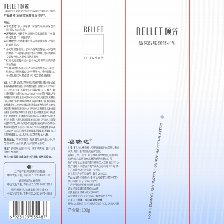 颐莲（RELLET）玻尿酸嘭润修护水乳 保湿补水舒缓水乳组合 秋冬护肤  送礼物